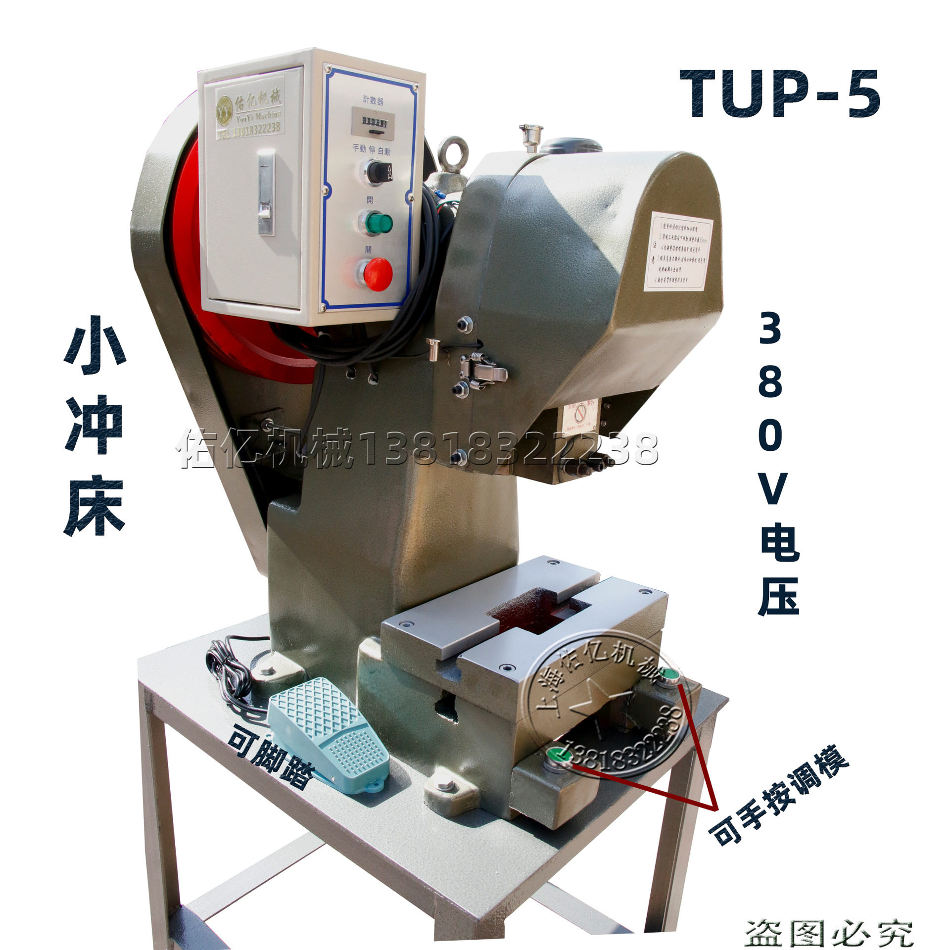 小冲床冲床压力机手压床冲压各种产品3吨5吨压力机佑亿机械冲床件