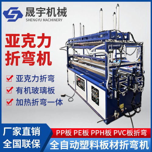 全自动双向加热亚克力折弯机