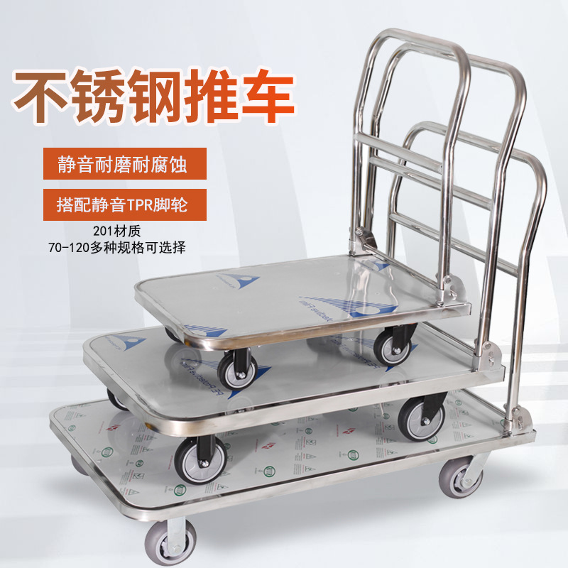 201不锈钢平板手推车工厂仓储物流超市推车承重500KG轮专用工具车