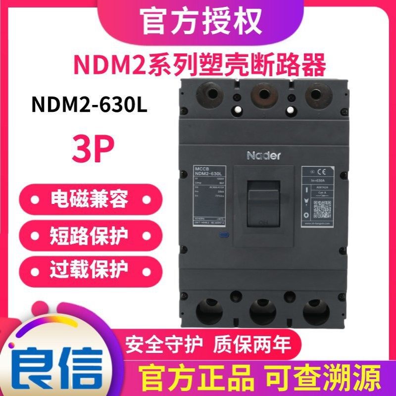 Nader上海良信空气开关NDM2-630L_C_M_3300塑壳式断路器400A500A-