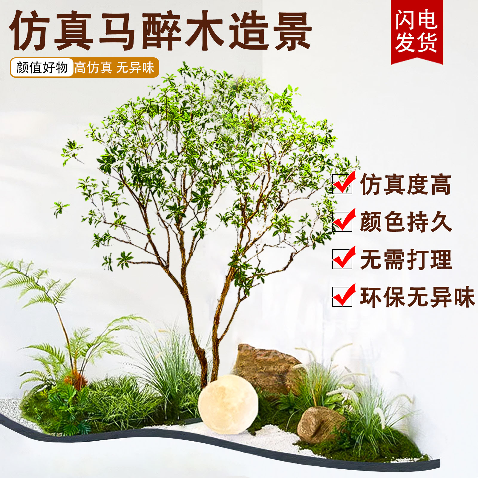 高端马醉木仿真树假树植物橱窗造景室内干景装饰树仿生绿植景观