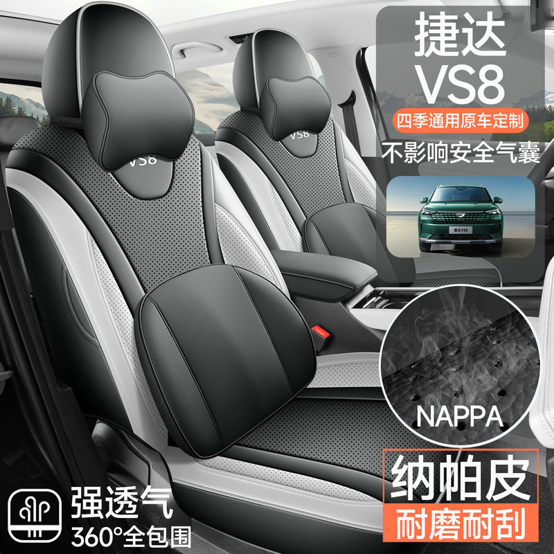 大众捷达VS8专用全包四季座套