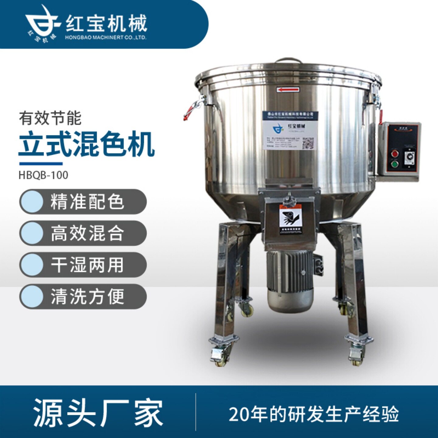不锈钢立式注塑塑料混色搅拌机