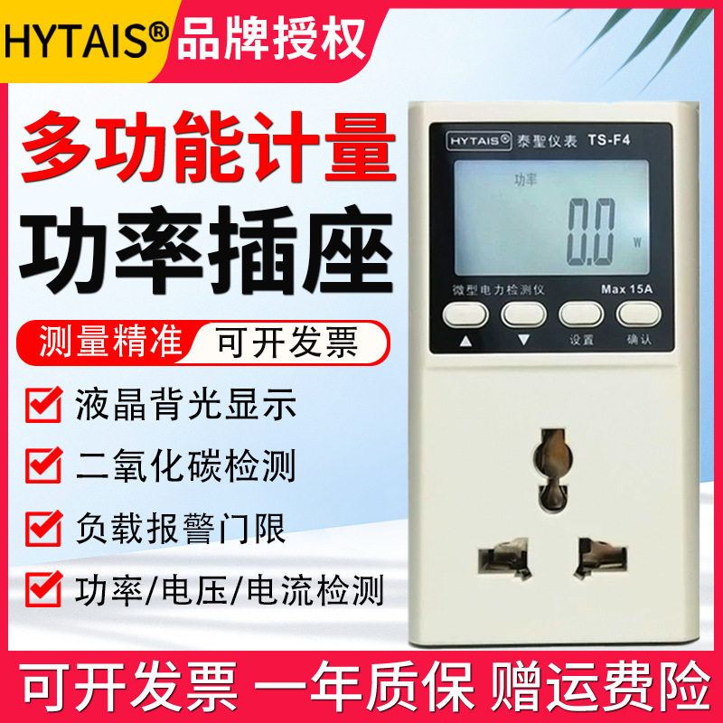 TS-F4家用微型数显电量检测仪