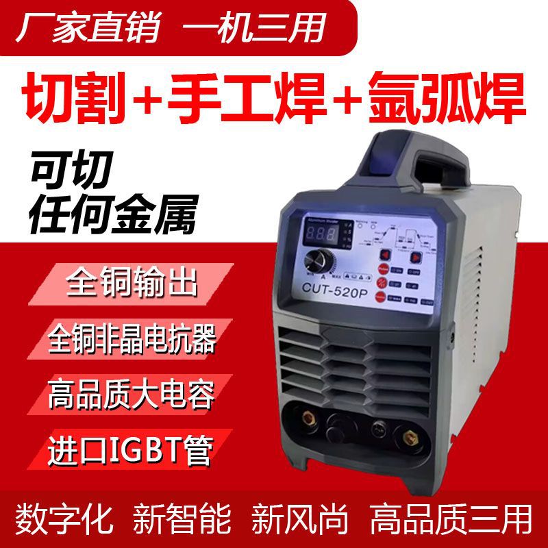 220V小型三用等离子切割机