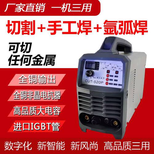 220V小型三用等离子切割机