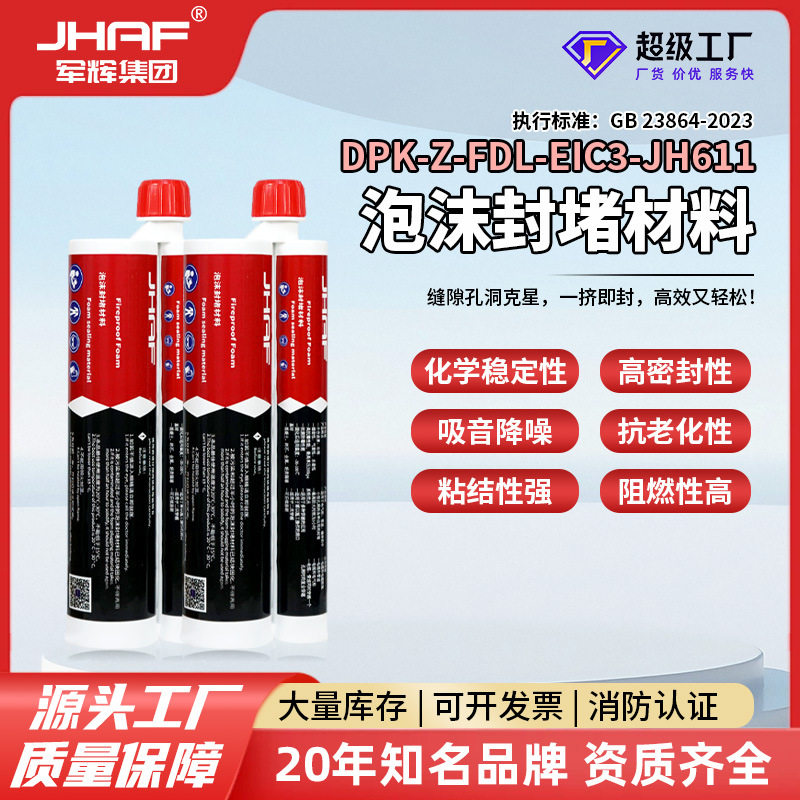 国标阻燃防火发泡胶封堵材料