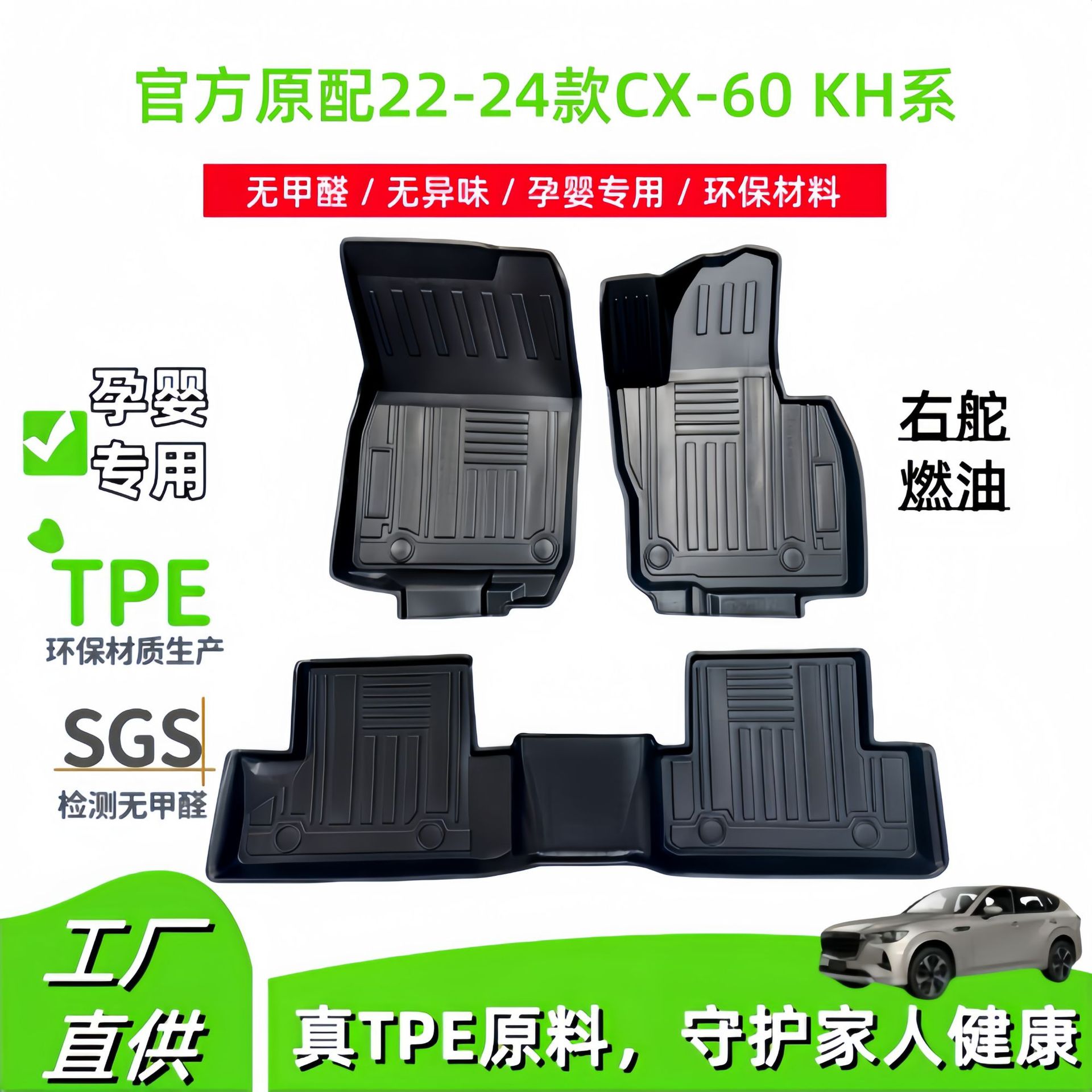 适用于22-24款马自达CX-60 KH系右舵汽车脚垫全TPE脚垫后备箱垫