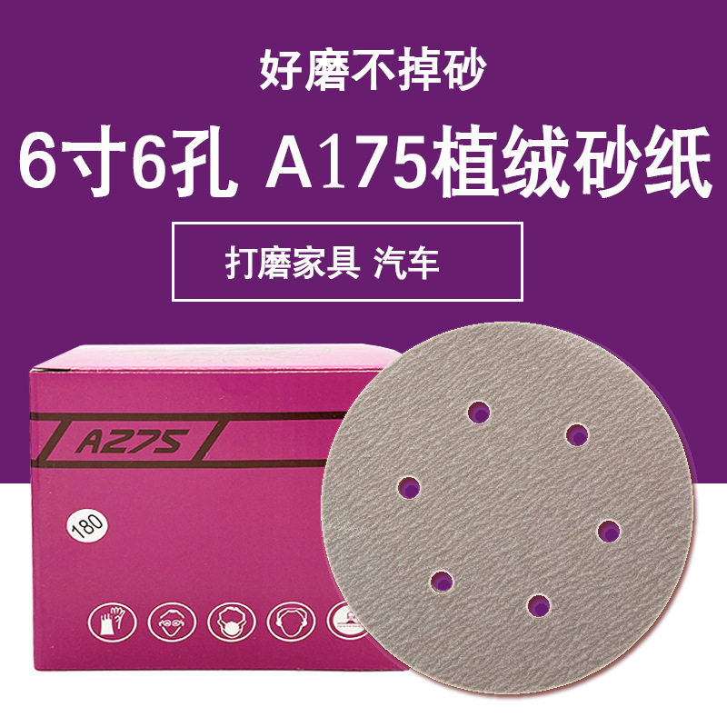 SABERA1756寸6孔5寸6孔干磨砂纸150MM打磨家具木材汽车表面