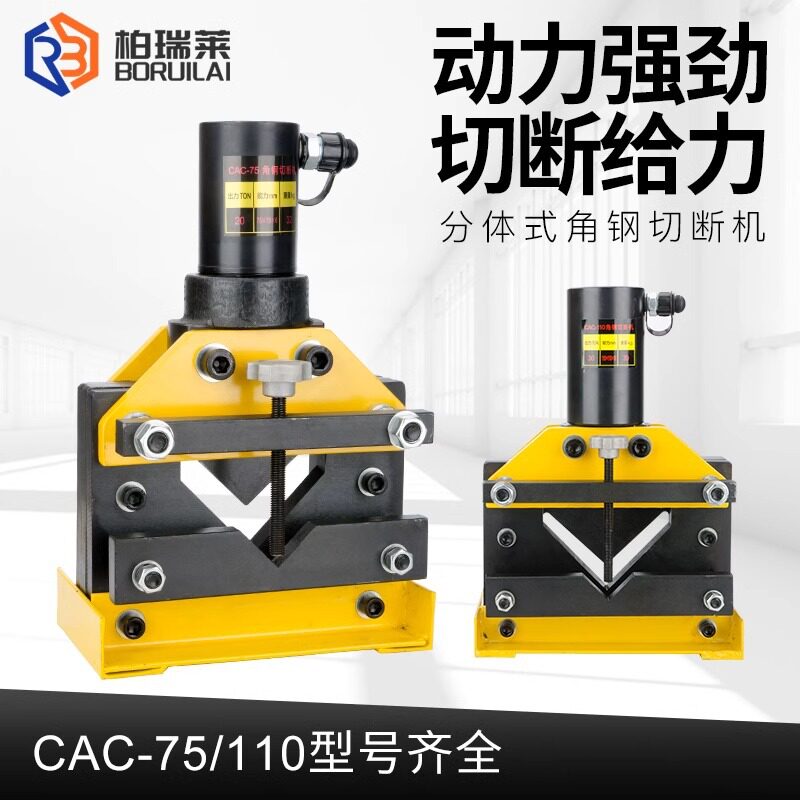 液压角钢切断机CAC-75/110