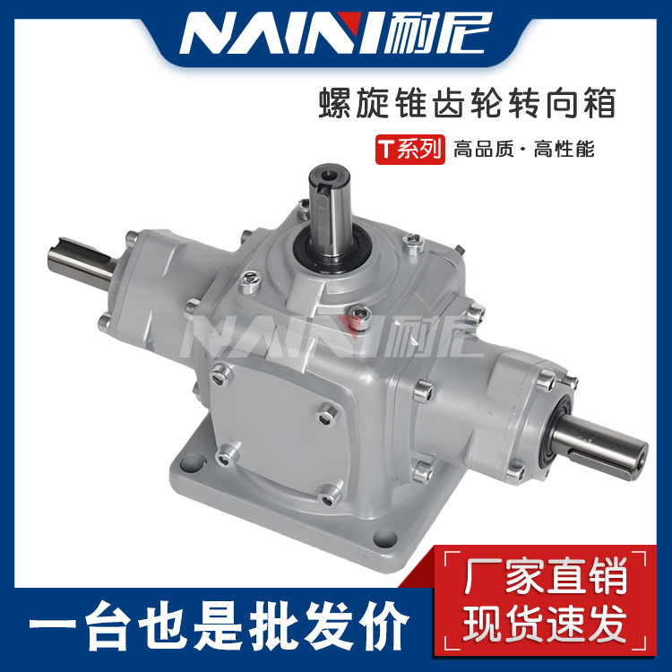 T型齿轮箱直售T10-1-LR-O直角转向箱T10-1-R-O十字换向器运转平