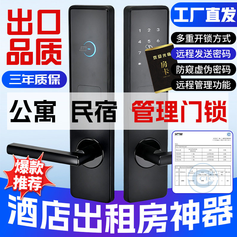 通通锁密码锁家用公寓民宿通用蓝牙电子锁出租屋酒店刷卡智能门锁
