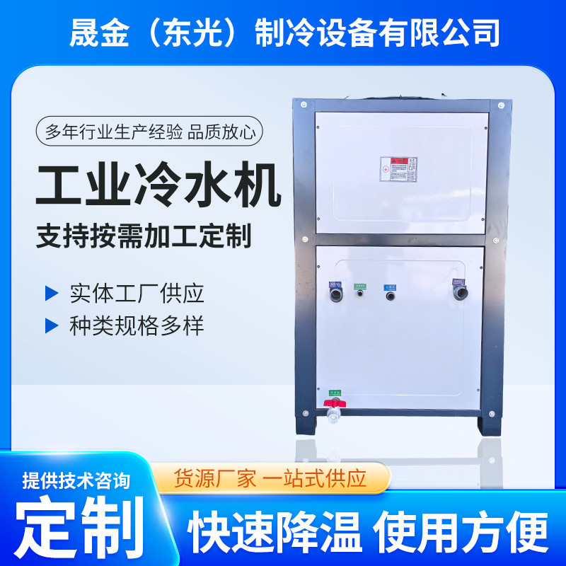 冷水机注塑模具冰水机3P冷却水循环机变频压缩机恒温水箱温控