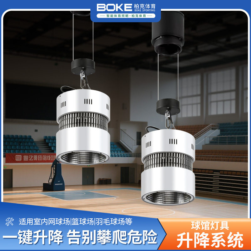 学校体育馆升降照明系统灯具升降器球馆灯更换升降器训练馆球场灯