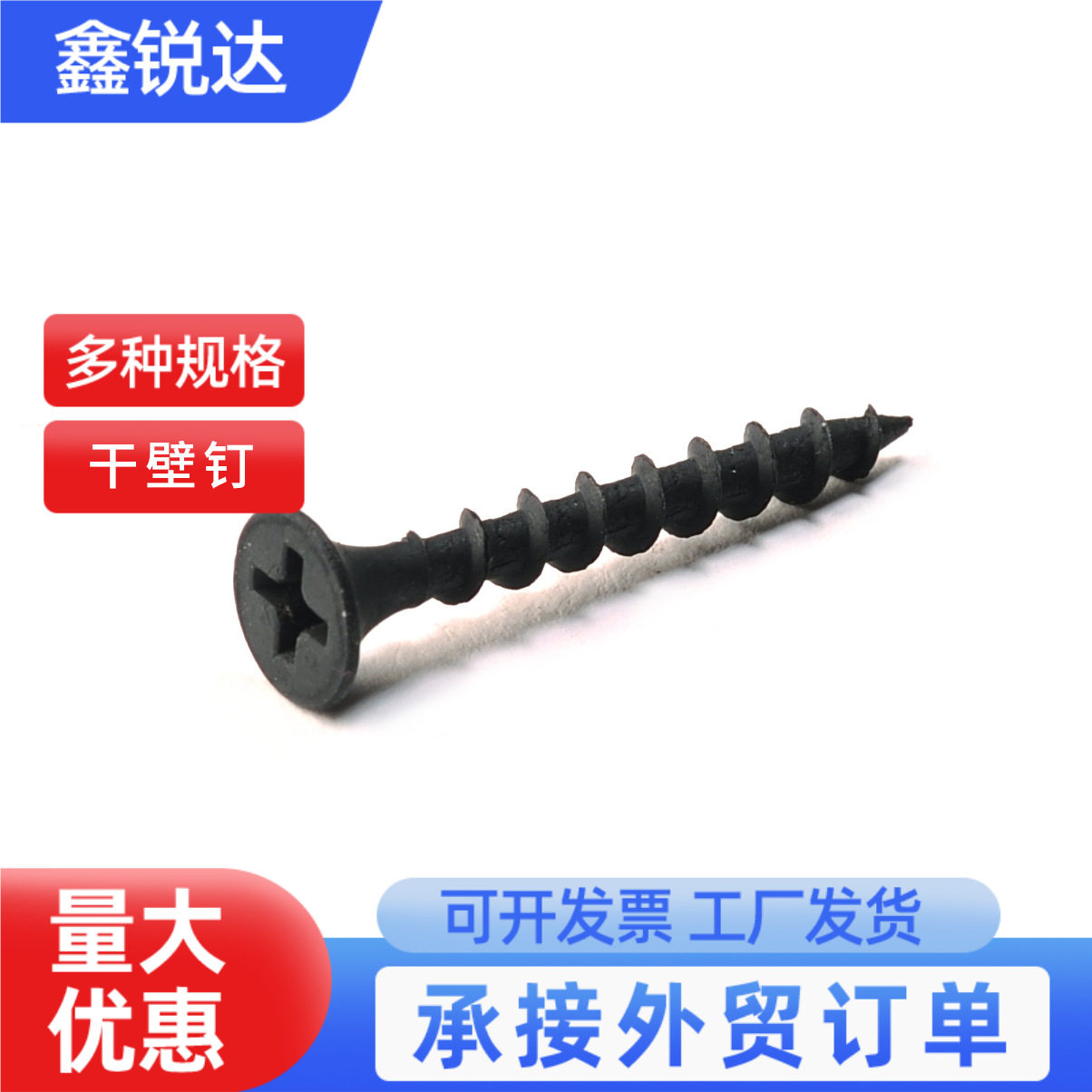 38mm灰磷粗牙干壁钉自攻钉