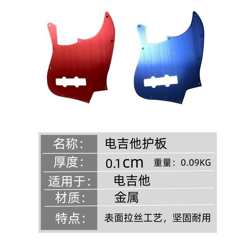 电吉他护板拉丝铝10孔telecaster单线圈纯色电吉他配件