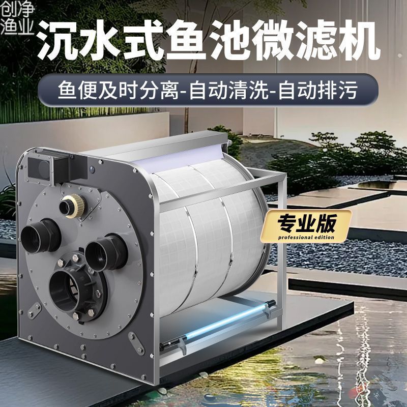 水产养殖转鼓微滤机自动反冲洗