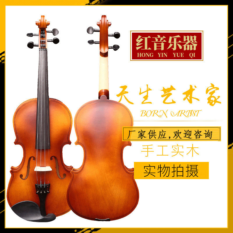 红音乐器初学练习小提琴全实木配件小提琴乐器欢迎详询演奏型