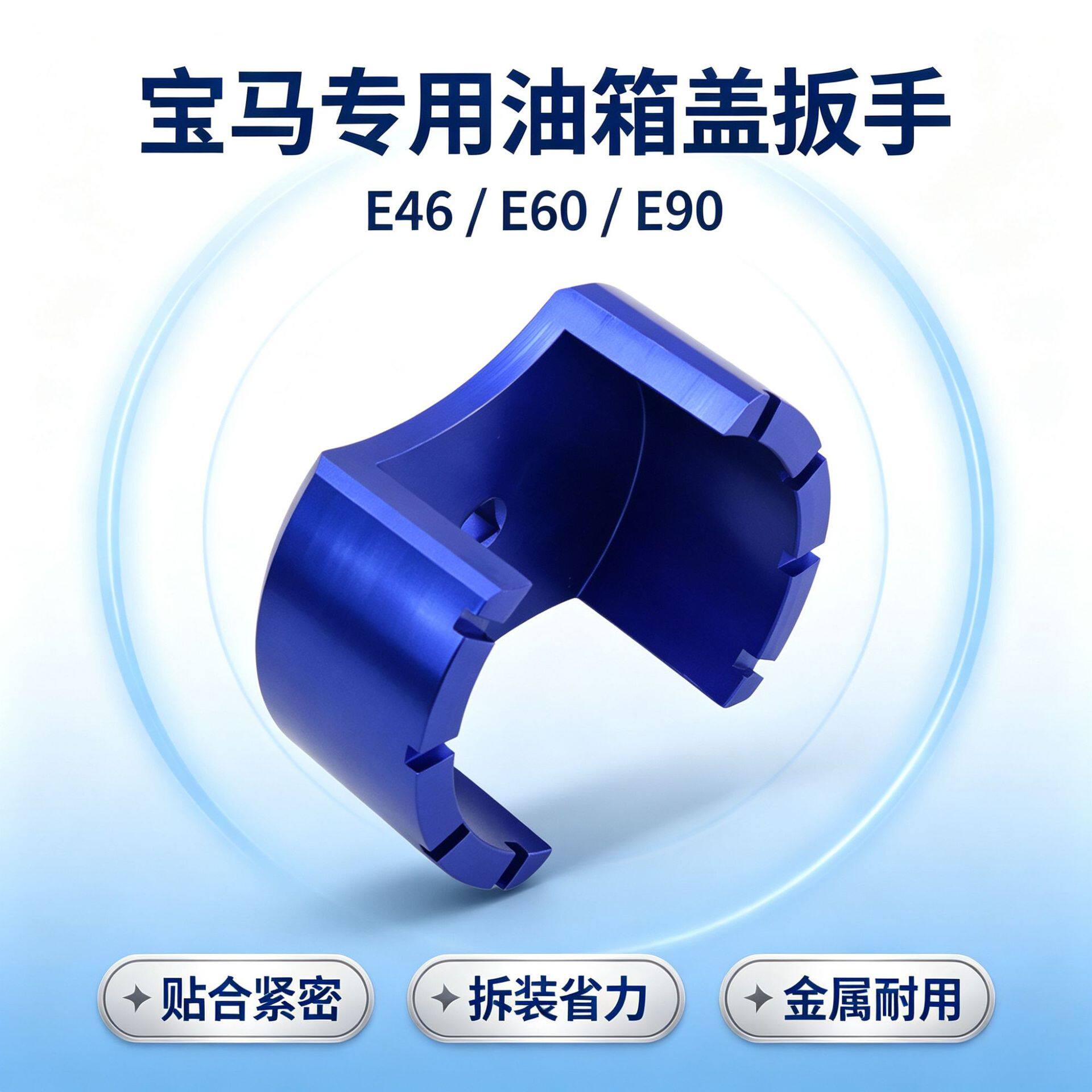 宝马油箱盖扳手E46/E60/E90油箱盖拆装5系7系汽油泵盖专用工具