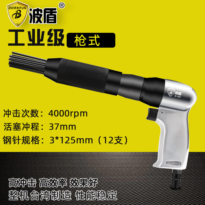 波盾气动除锈器风动除锈机气铲枪式针束式除锈器BD-6062