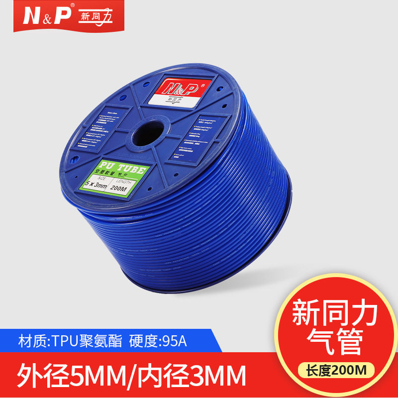 PU气管5*3蓝色气动软管空压机气管纯料聚氨酯气源管新同力tpu气管