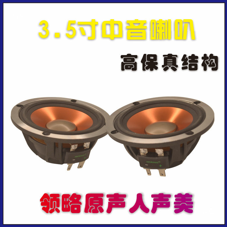 车载中音喇叭3分频改装套装