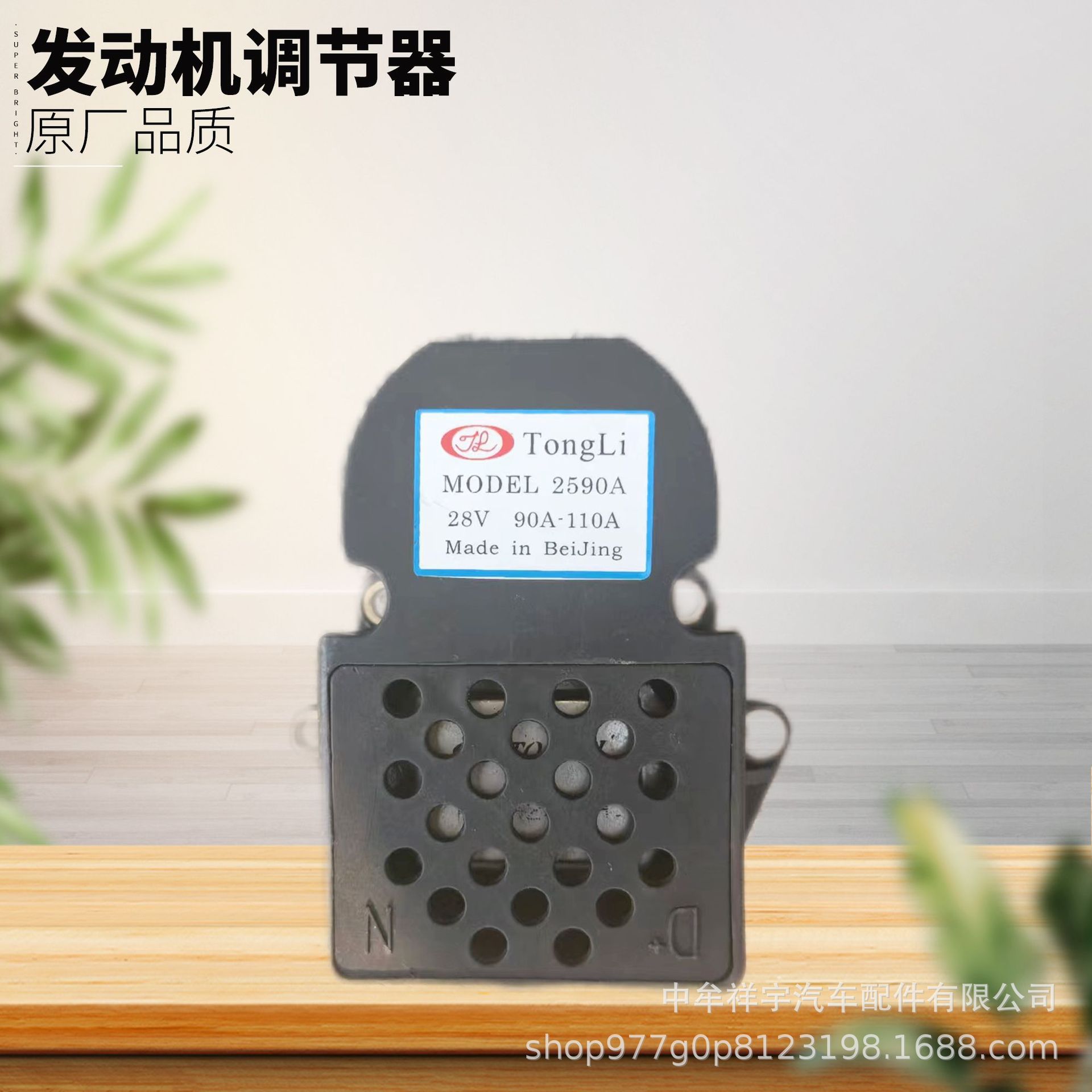 佩特来客车发电机调节器可调通用