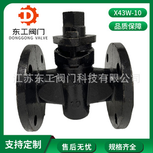 X43W-10铸铁法兰二通旋塞阀 煤汽历清油路专用阀启闭阀DN25-DN200