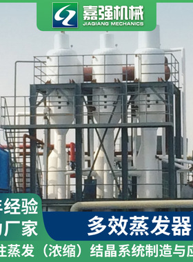 出售多效蒸发器 MVR结晶蒸发器 双效化工蒸发设备 不锈钢浓缩