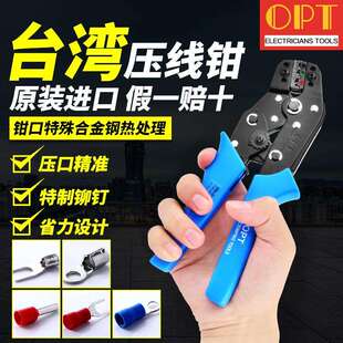 台湾OPT压线钳SN 0606WF28B48B02C02WF棘轮冷压端子夹网线钳