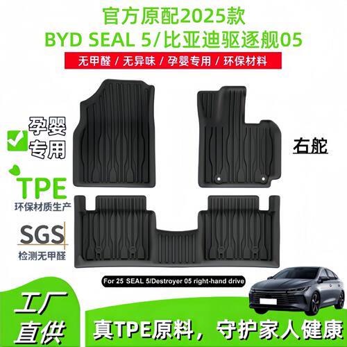 比亚迪驱逐舰05专用TPE脚垫