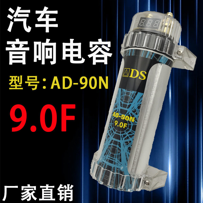 DS音响改装9.0F带灯电容器
