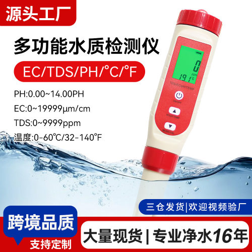 ph计四合一测试笔跨境混批tds/ec电导率背光多功能9908水质检测仪