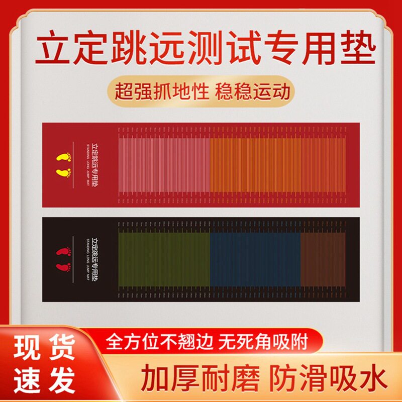 跳远测试防滑专用垫家用儿童中考室内练习体育地垫跳远测试垫地毯
