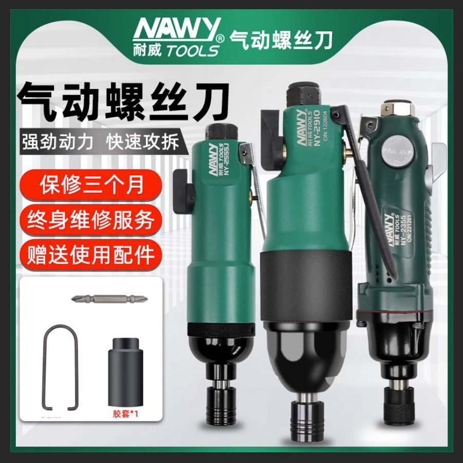 耐威工业级气动风批5H/8H木工