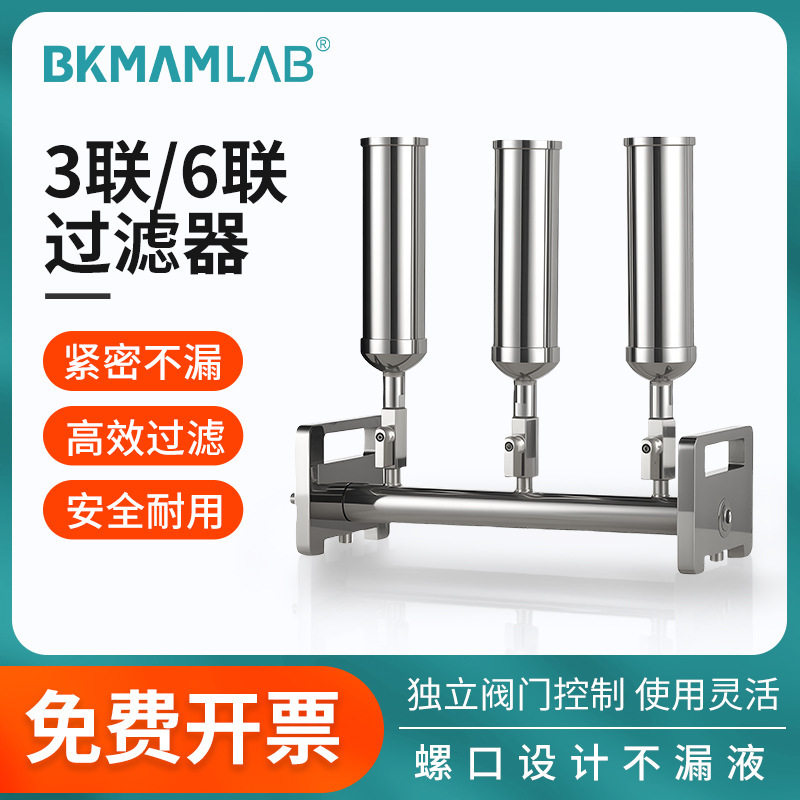 多联过滤器3联6联过滤器真空抽滤装置不锈钢过滤器实验室小型滤杯