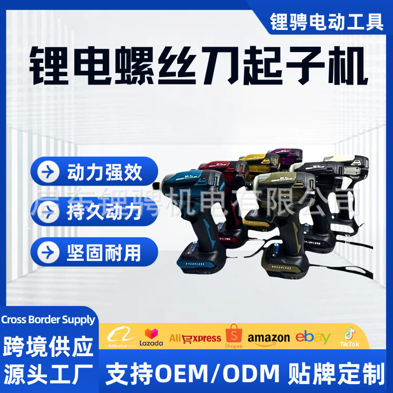 跨境锂电多功能电动工具套装电动螺丝刀起子刀工业级源头工厂推荐