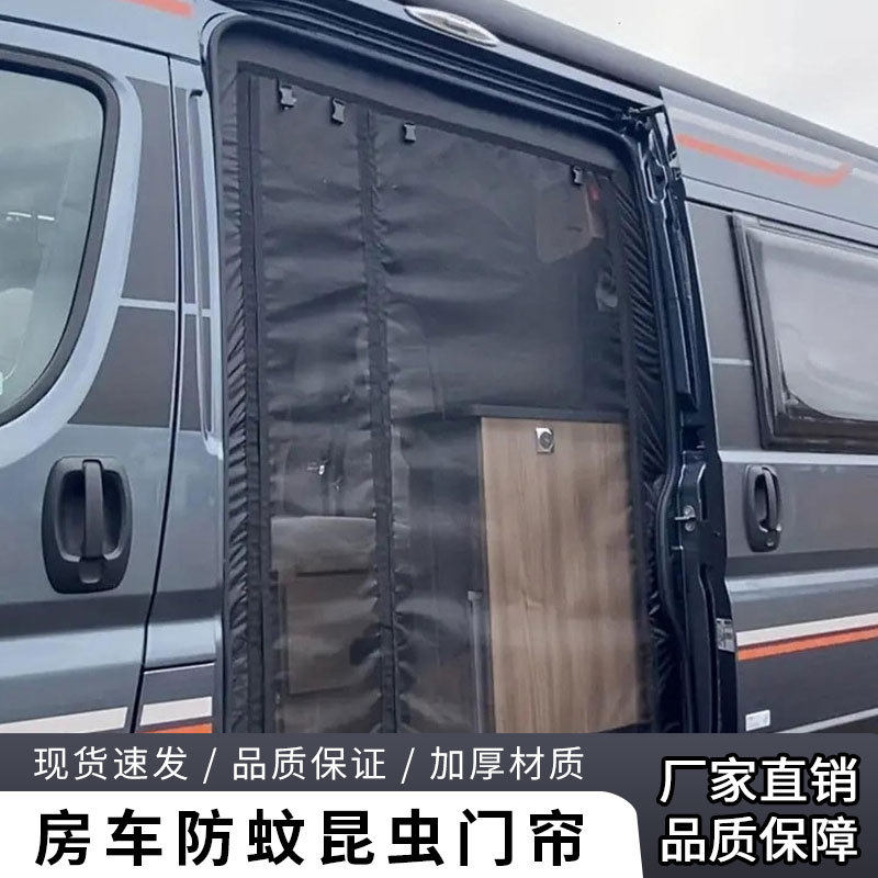 亚马逊热卖房车门帘透气防蚊虫门帘带拉链特斯林网房车磁吸卷门帘