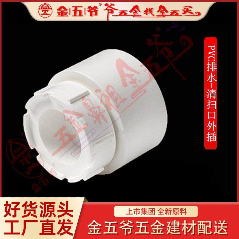 pvc联塑排水地面清扫口塑料外堵头堵帽pvc排水配件直销250~400