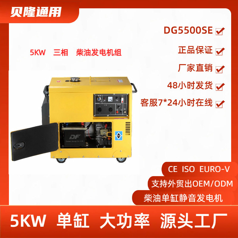 全铜电机5KW静音款小型家用柴油发电机组三相380V柴油发电机