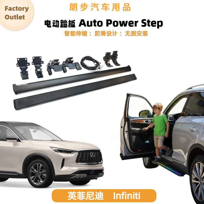 英菲尼迪电踏板自动伸缩侧踏板