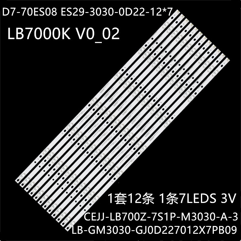 适70PUF7295/T3 70PUG6774灯条LB-GM3030-GJ0D227012X7PB09-1-J
