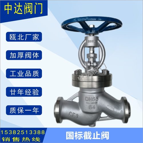 J61W/H-16P  CF8 304不锈钢对焊截止阀密封焊接式工业阀