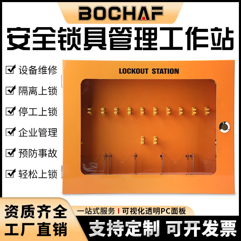 工业挂壁LOTO安全停工锁具管理箱