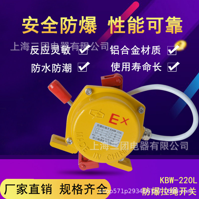 防爆拉绳开关HKLT2-2两开两闭手动型双向急停拉线开关BKLT2-II
