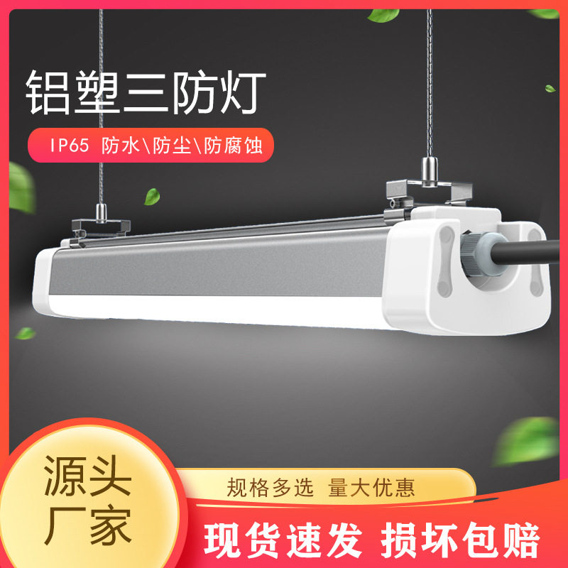 led铝塑停车场防水地下室防腐防潮 灯壳贴片外壳支架套件三防灯