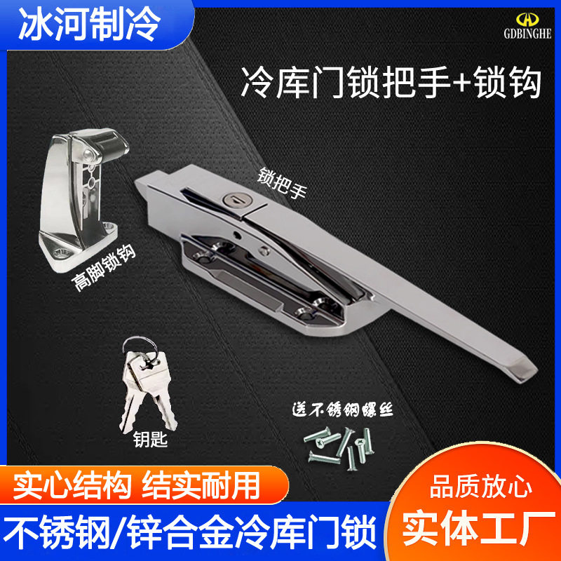 冷库门锁把手1178冻库门锁钩