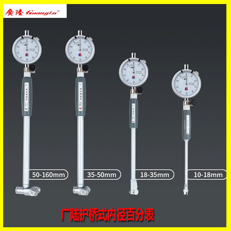 广陆内径百分表10/18/35/50/160/250/450/0.01mm内径量缸表内径表