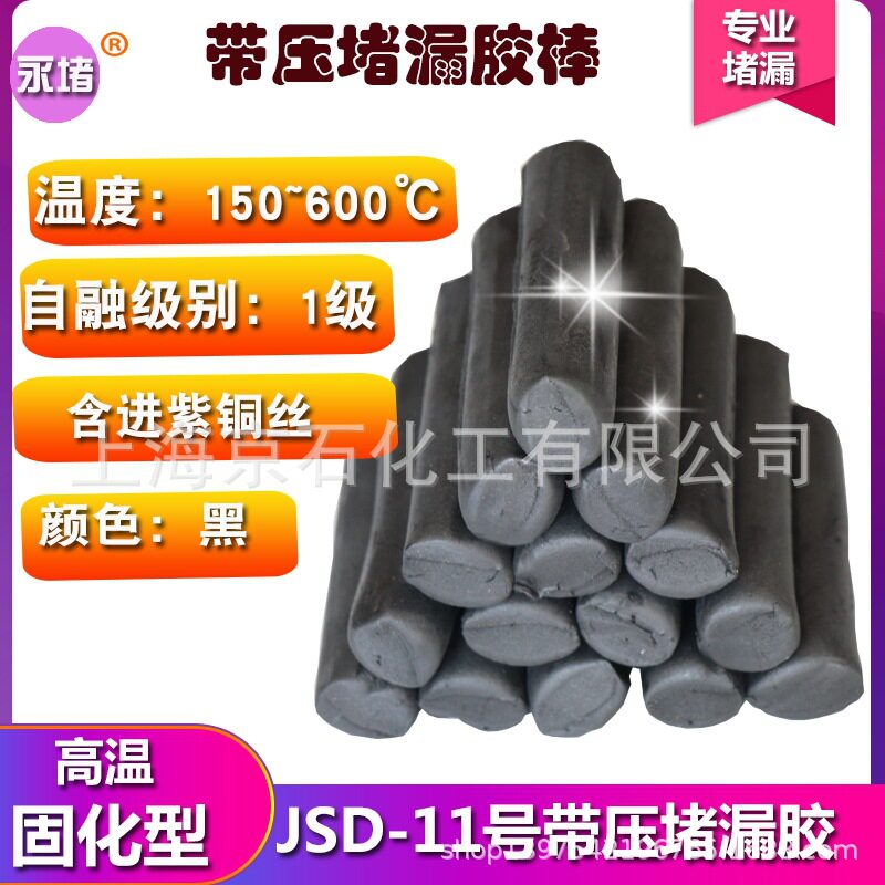 TXY带压堵漏密封胶棒黑色