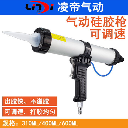 凌帝气动打胶枪中空玻璃胶?